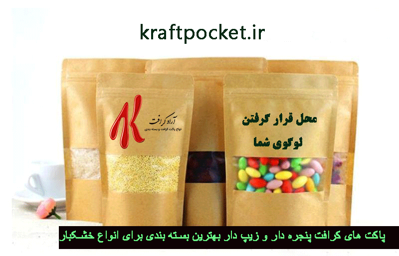 پاکت کرافت در اصفهان
